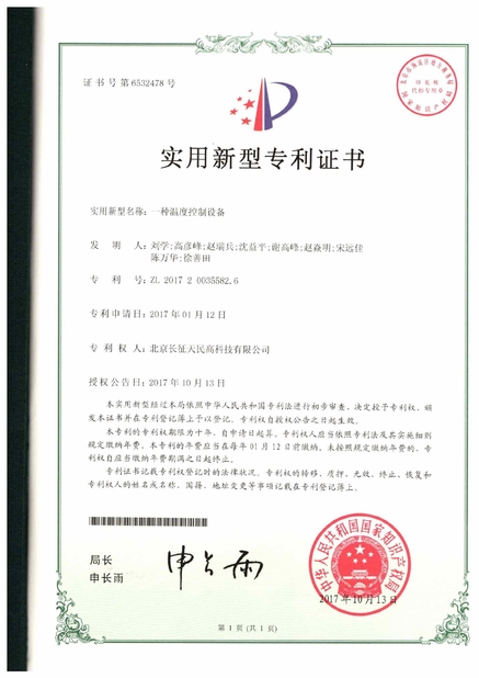 China TIENMIN Co.,LTD certification