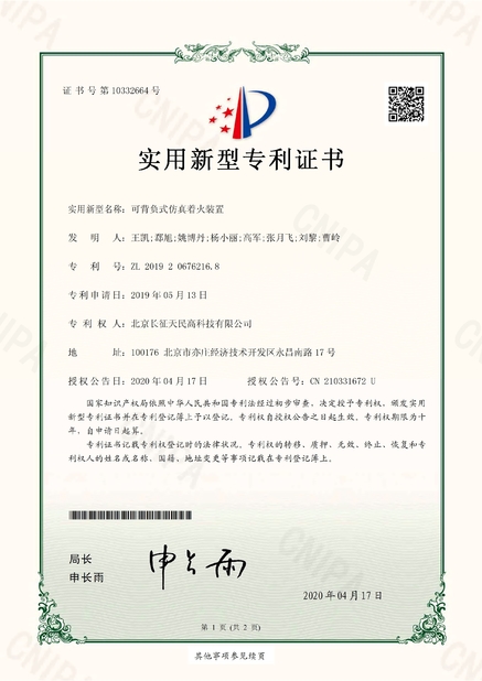 China TIENMIN Co.,LTD certification