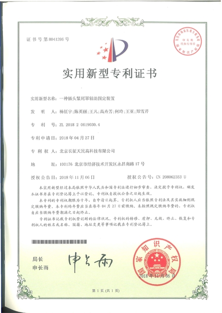China TIENMIN Co.,LTD certification
