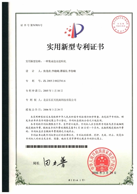 China TIENMIN Co.,LTD certification