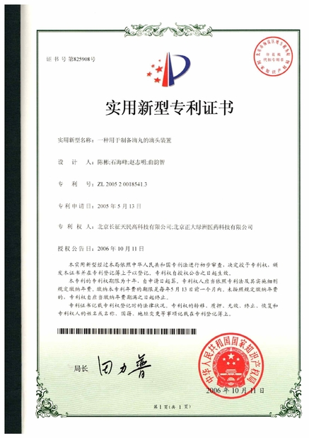 China TIENMIN Co.,LTD certification