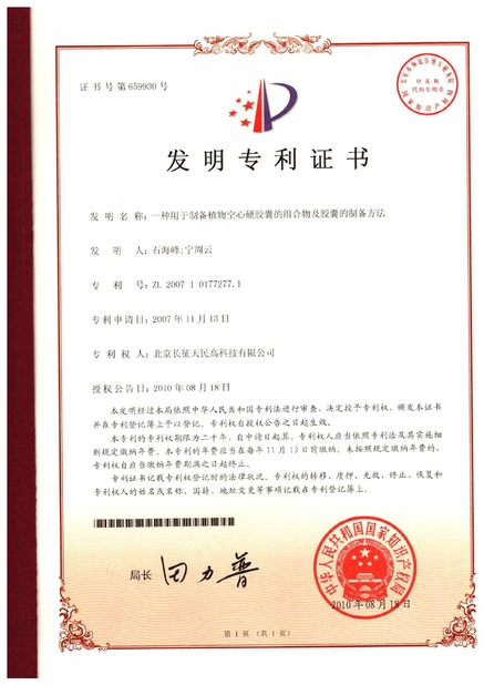 China TIENMIN Co.,LTD certification