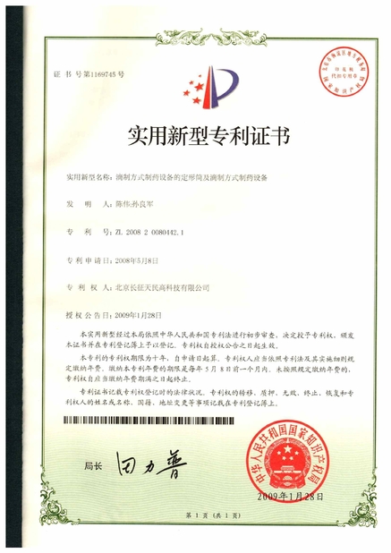 China TIENMIN Co.,LTD certification