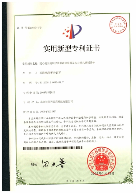 China TIENMIN Co.,LTD certification