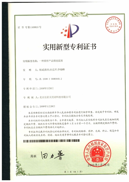 China TIENMIN Co.,LTD certification