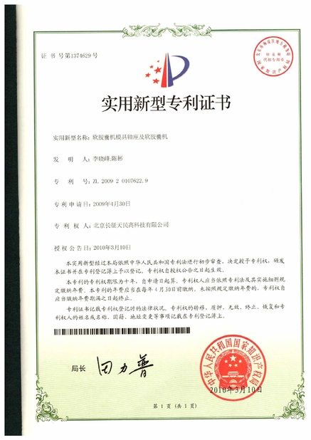 China TIENMIN Co.,LTD certification