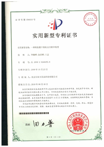 China TIENMIN Co.,LTD certification