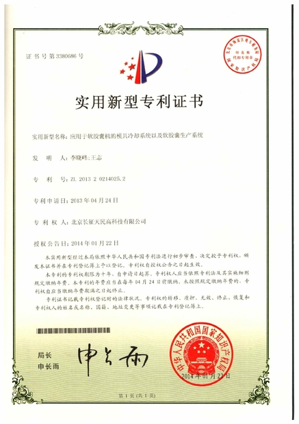 China TIENMIN Co.,LTD certification
