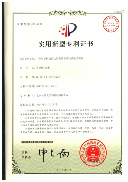 China TIENMIN Co.,LTD certification