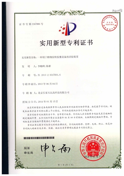 China TIENMIN Co.,LTD certification
