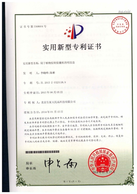 China TIENMIN Co.,LTD certification