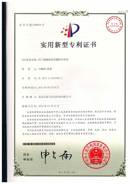 China TIENMIN Co.,LTD certification