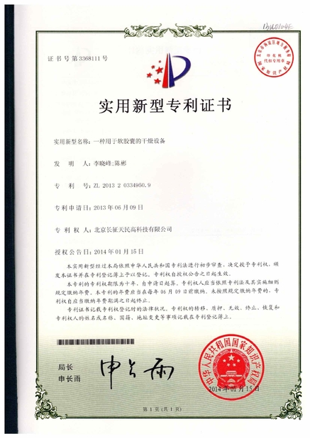 China TIENMIN Co.,LTD certification