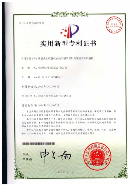 China TIENMIN Co.,LTD certification