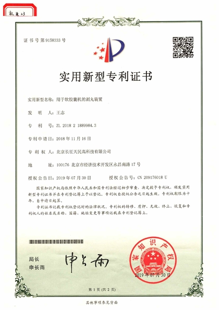 China TIENMIN Co.,LTD certification
