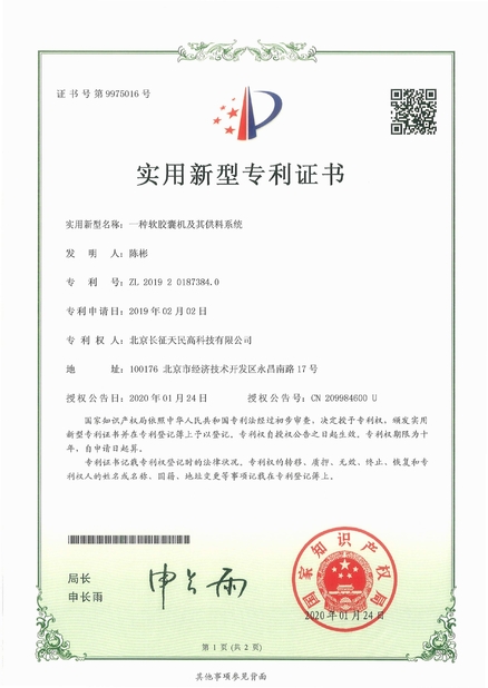 China TIENMIN Co.,LTD certification