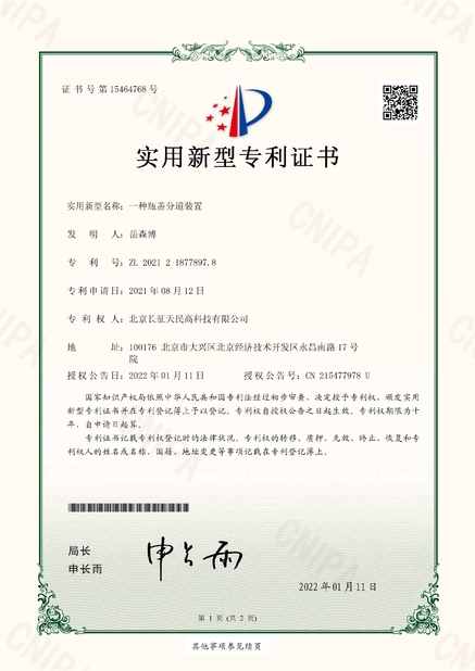China TIENMIN Co.,LTD certification